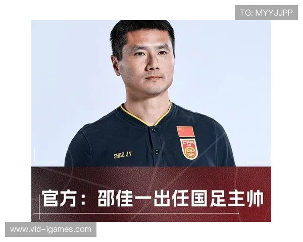 邵佳一执教新国足:联赛表现成为国家队选人最重要标准